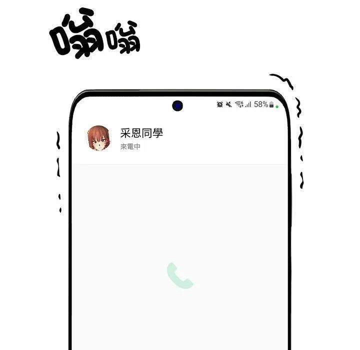 疫情期间的家教生活 第79话 第38页