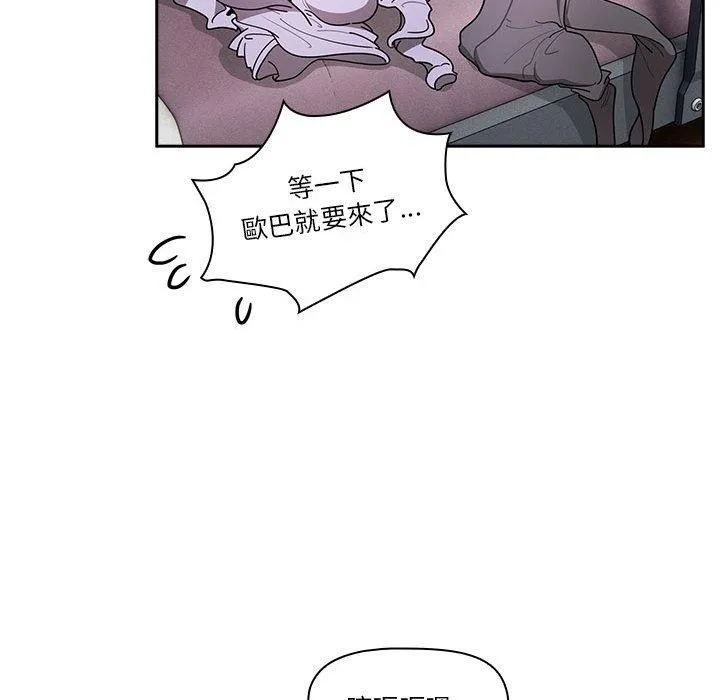 疫情期间的家教生活 第79话 第76页