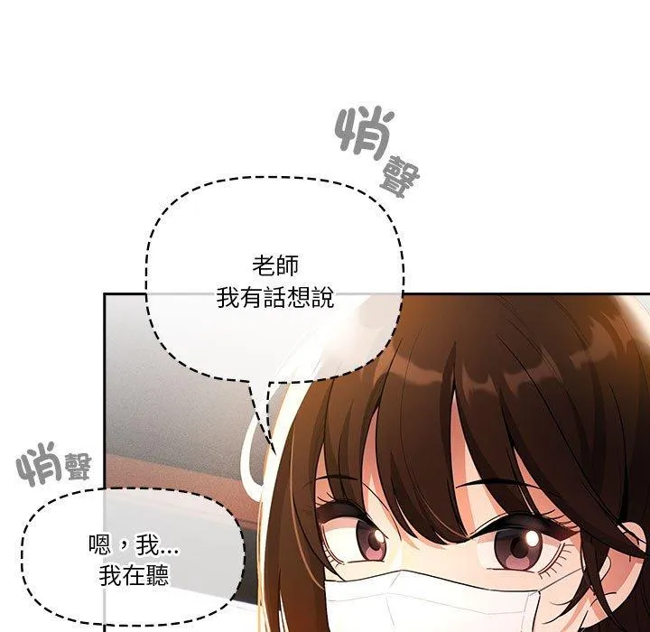 疫情期间的家教生活 第79话 第130页