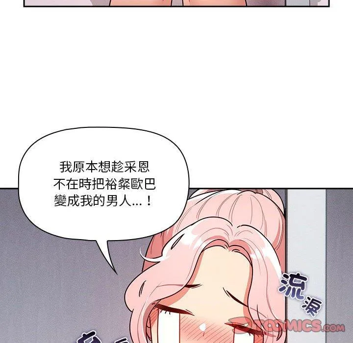疫情期间的家教生活 第79话 第81页