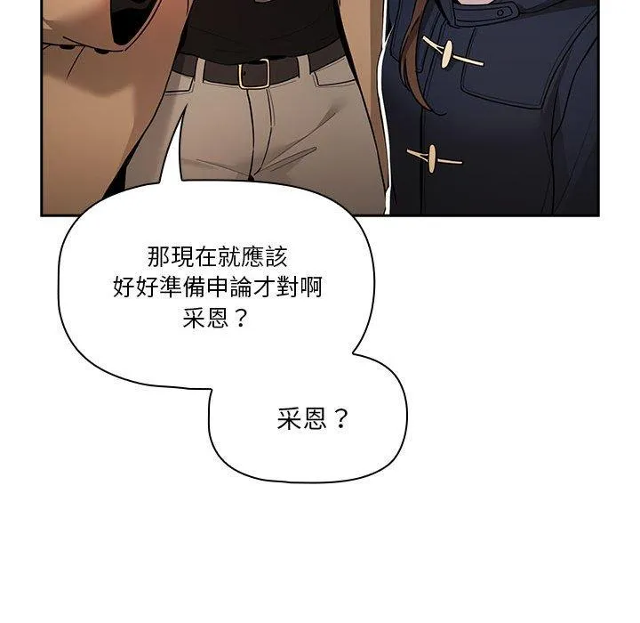 疫情期间的家教生活 第79话 第113页
