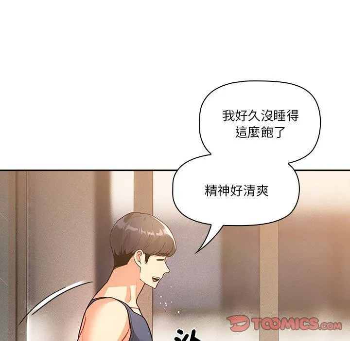 疫情期间的家教生活 第79话 第15页