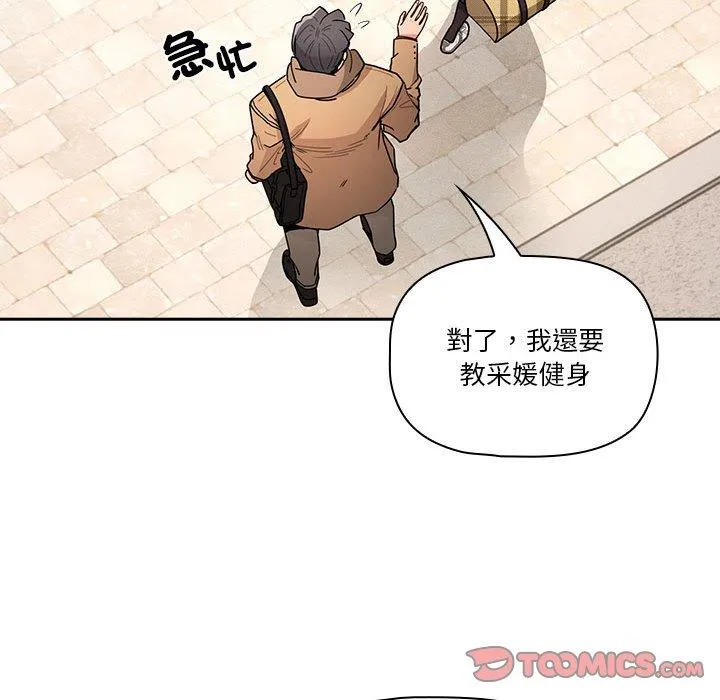 疫情期间的家教生活 第79话 第111页