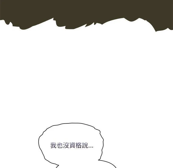 疫情期间的家教生活 第79话 第89页