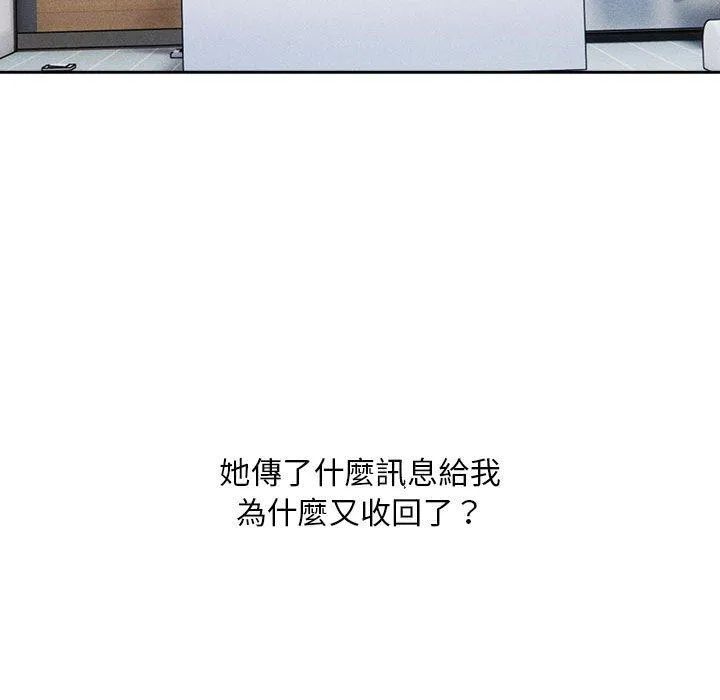 疫情期间的家教生活 第79话 第31页