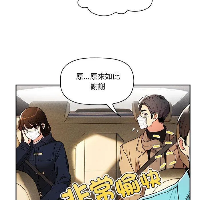 疫情期间的家教生活 第79话 第128页