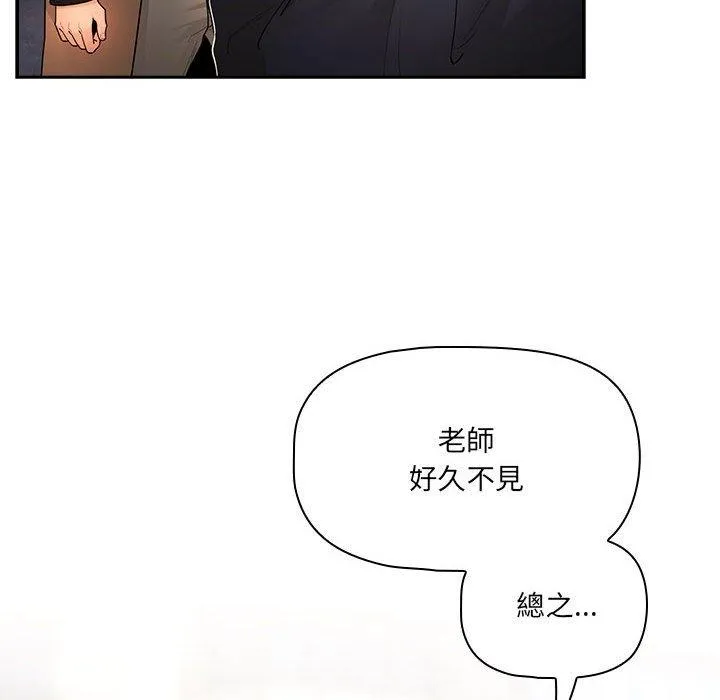 疫情期间的家教生活 第79话 第106页