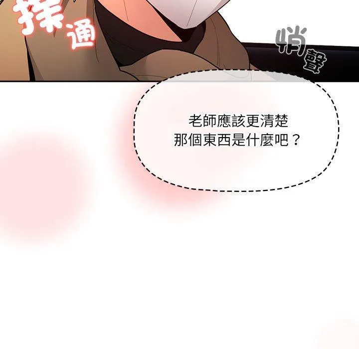 疫情期间的家教生活 第79话 第134页