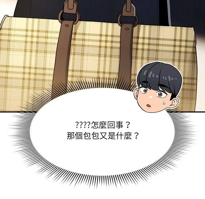 疫情期间的家教生活 第79话 第109页