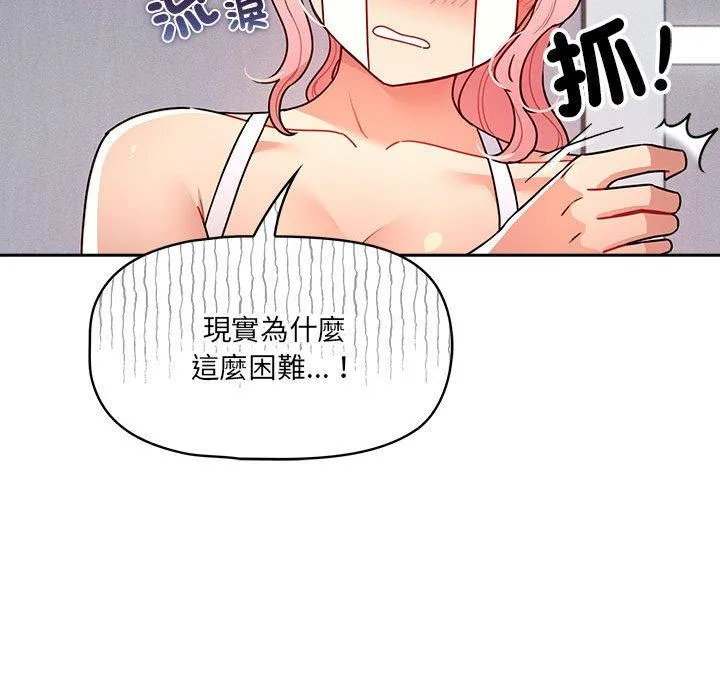 疫情期间的家教生活 第79话 第82页