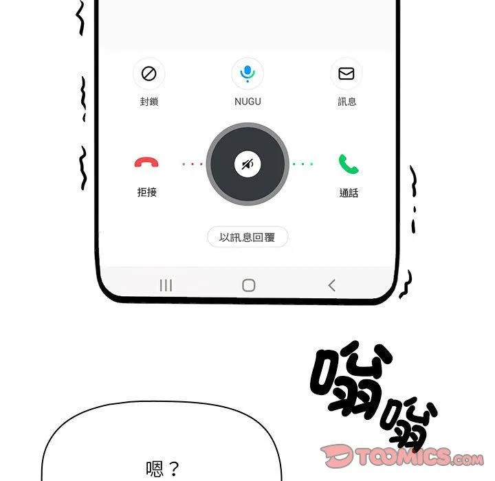 疫情期间的家教生活 第79话 第39页