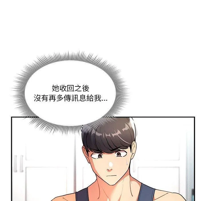 疫情期间的家教生活 第79话 第32页