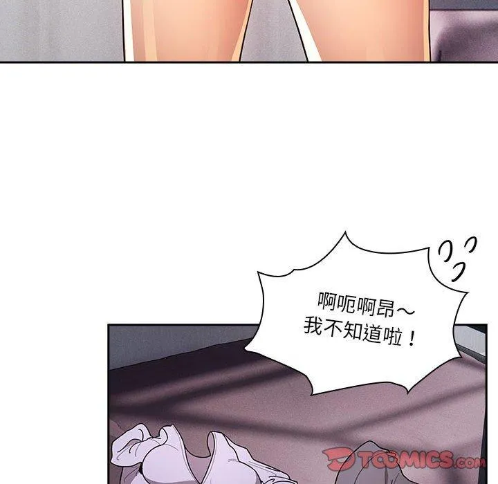 疫情期间的家教生活 第79话 第75页