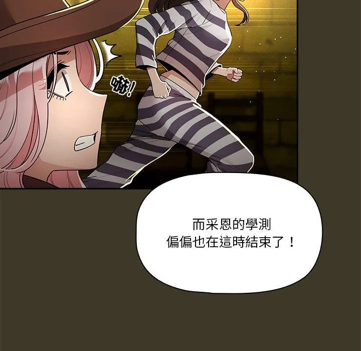 疫情期间的家教生活 第79话 第88页