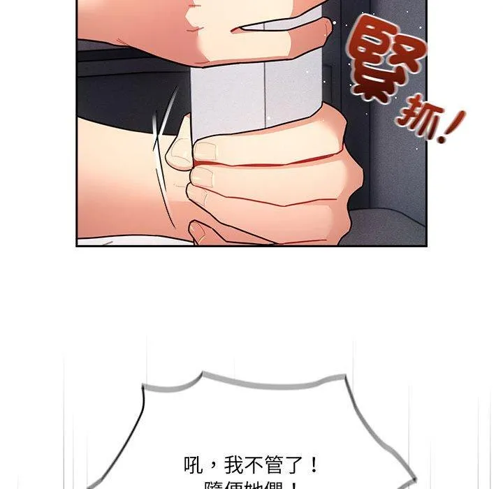 疫情期间的家教生活 第79话 第92页