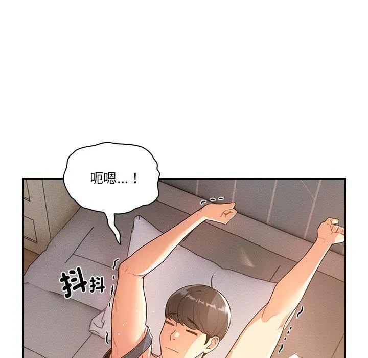 疫情期间的家教生活 第79话 第12页