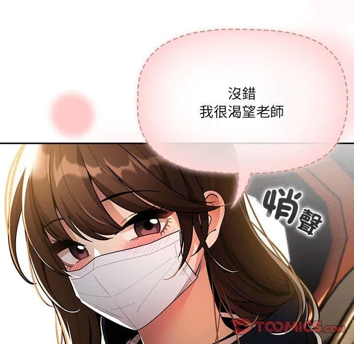 疫情期间的家教生活 第79话 第135页