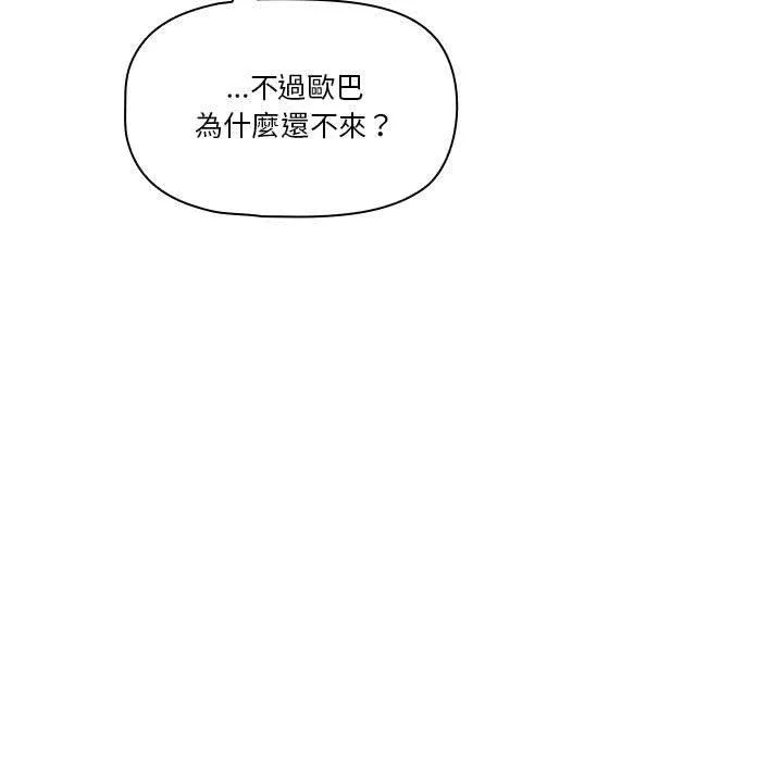 疫情期间的家教生活 第79话 第100页