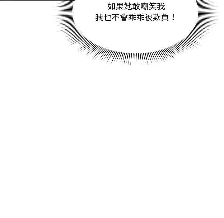 疫情期间的家教生活 第79话 第65页