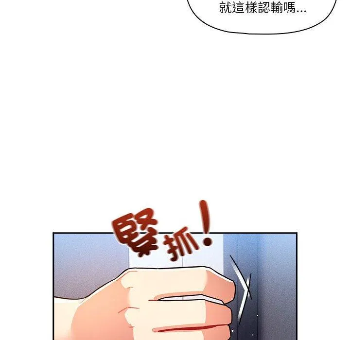 疫情期间的家教生活 第79话 第91页