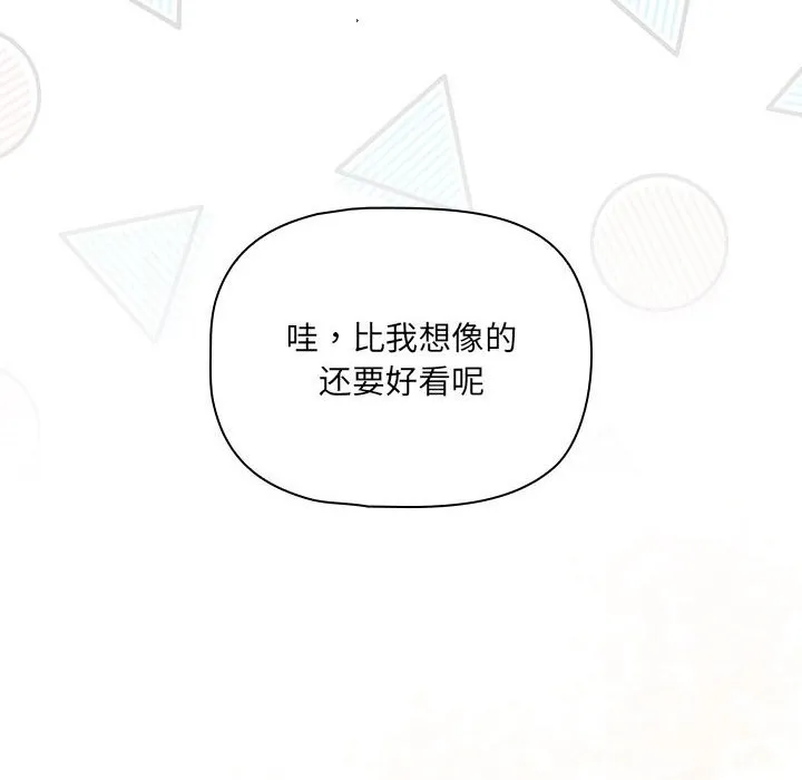 疫情期间的家教生活 第135話 第100页