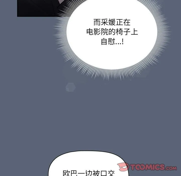 疫情期间的家教生活 第135話 第27页