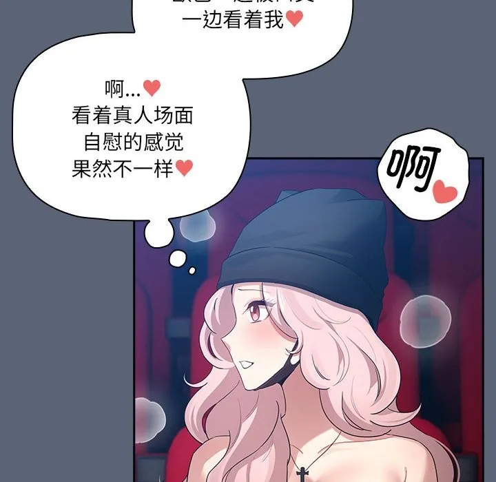 疫情期间的家教生活 第135話 第28页