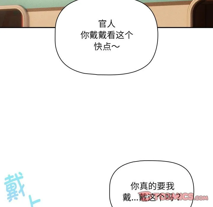 疫情期间的家教生活 第135話 第93页