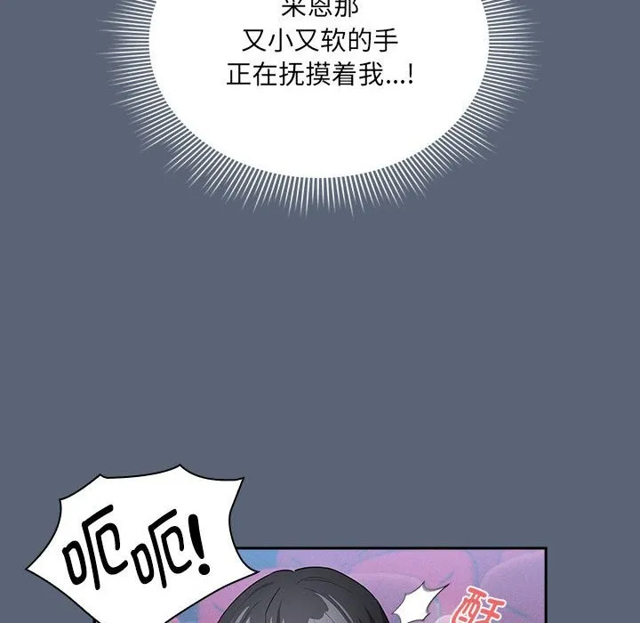 疫情期间的家教生活 第135話 第48页