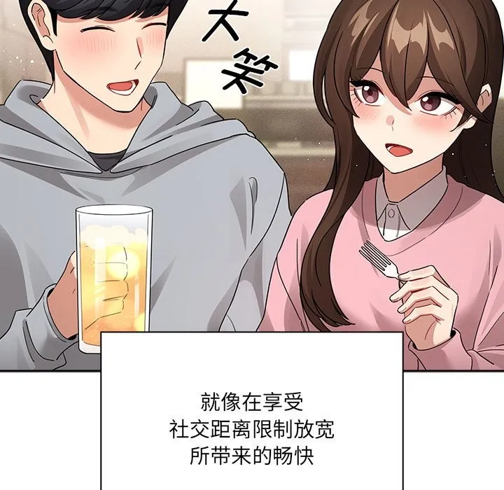 疫情期间的家教生活 第135話 第121页
