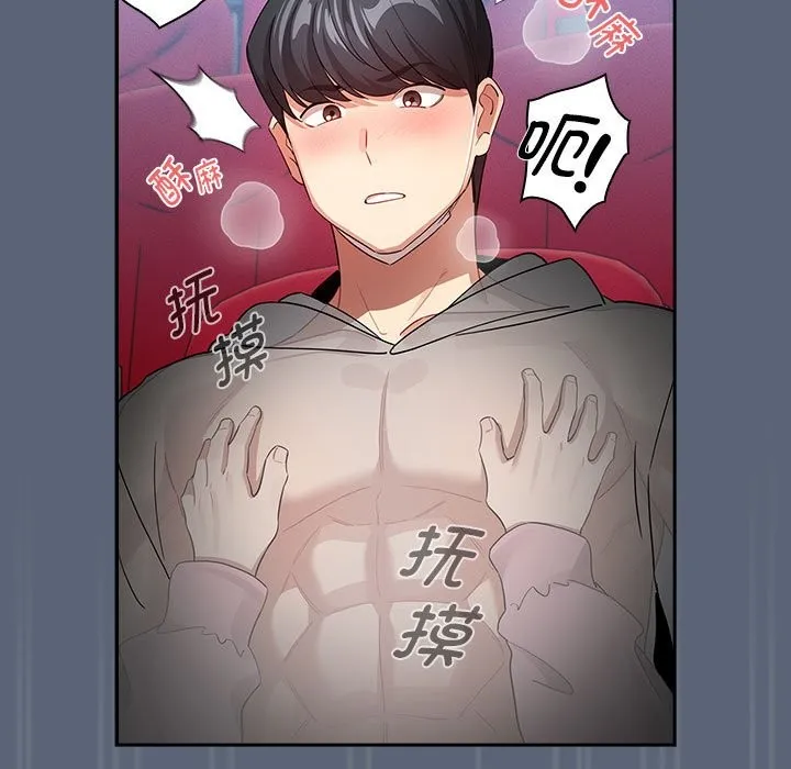 疫情期间的家教生活 第135話 第49页