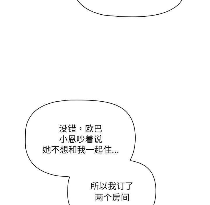 疫情期间的家教生活 第135話 第133页