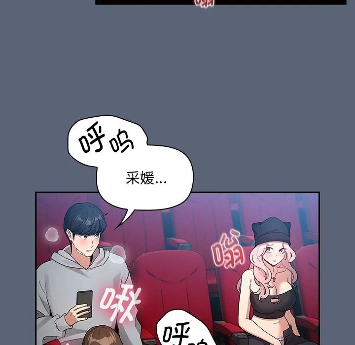 疫情期间的家教生活 第135話 第30页