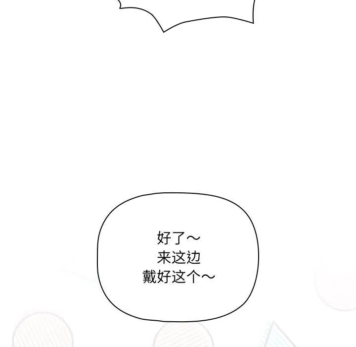 疫情期间的家教生活 第135話 第95页