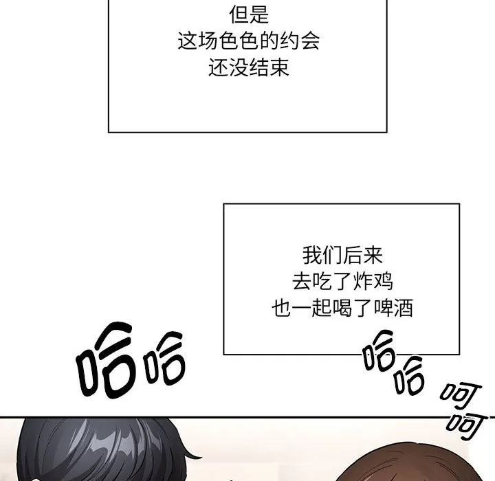 疫情期间的家教生活 第135話 第120页