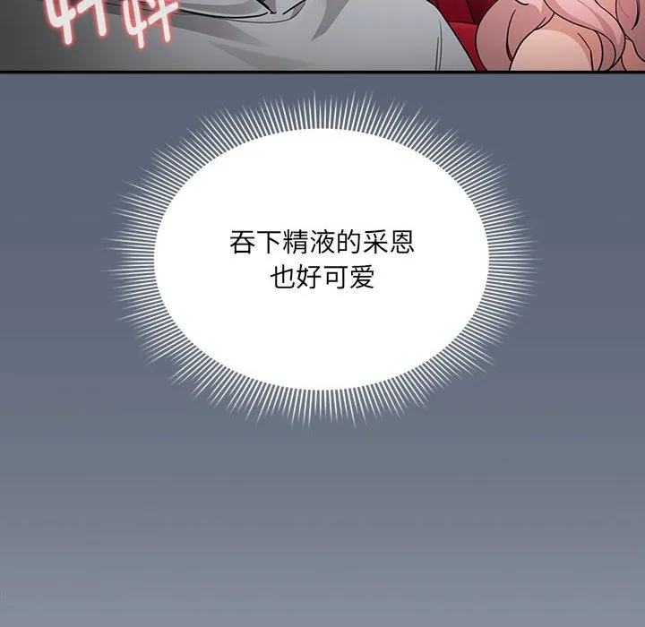 疫情期间的家教生活 第135話 第86页
