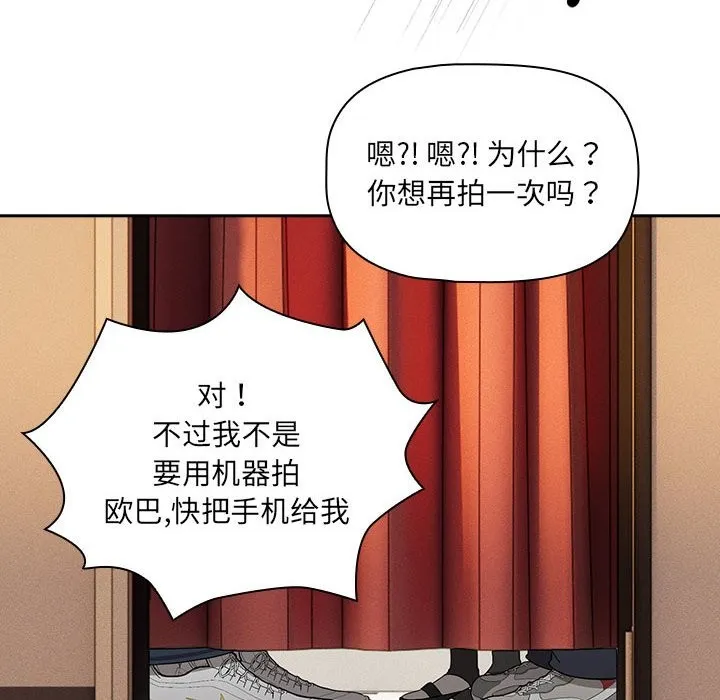 疫情期间的家教生活 第135話 第108页