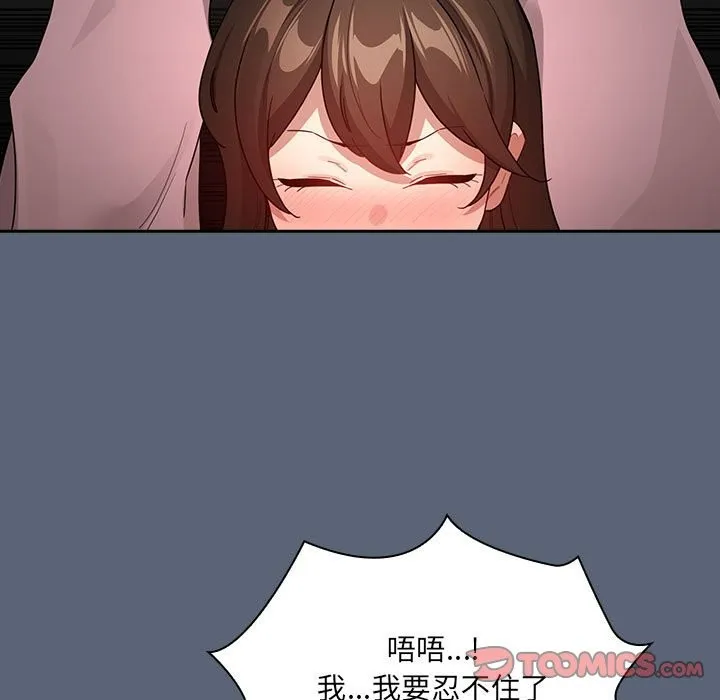 疫情期间的家教生活 第135話 第57页