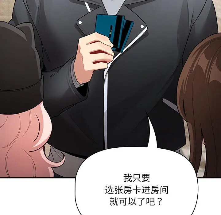 疫情期间的家教生活 第135話 第132页