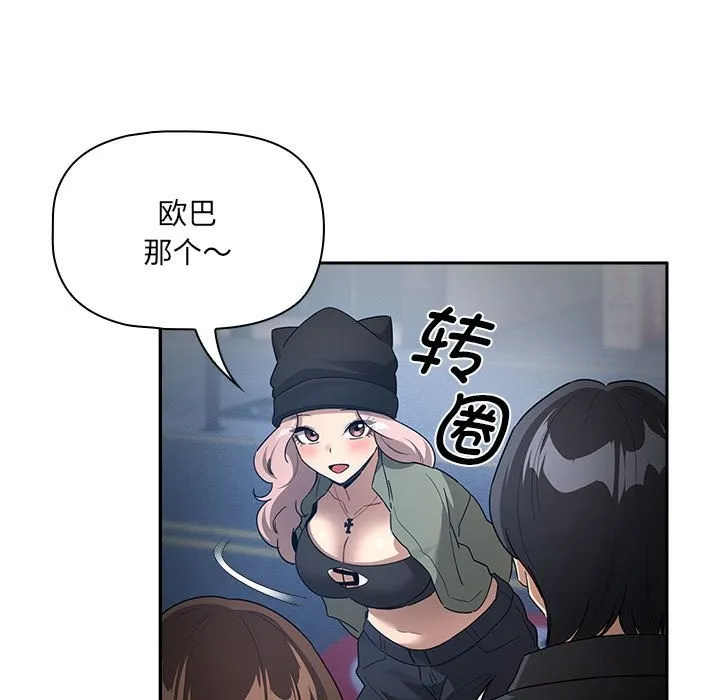 疫情期间的家教生活 第135話 第125页