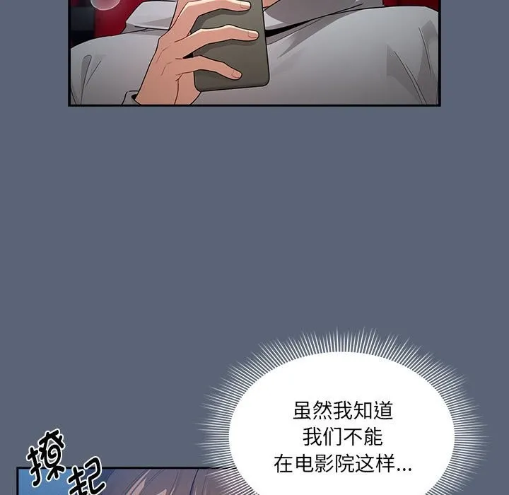 疫情期间的家教生活 第135話 第11页