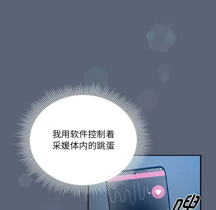 疫情期间的家教生活 第135話 第25页