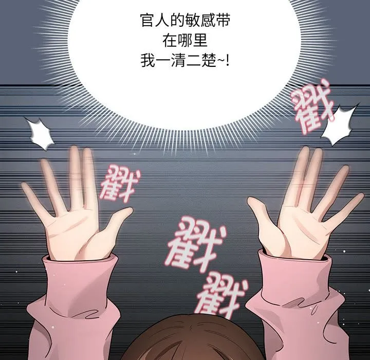 疫情期间的家教生活 第135話 第56页