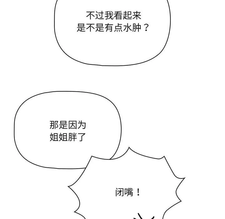 疫情期间的家教生活 第135話 第104页