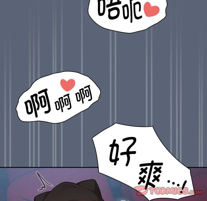 疫情期间的家教生活 第135話 第39页