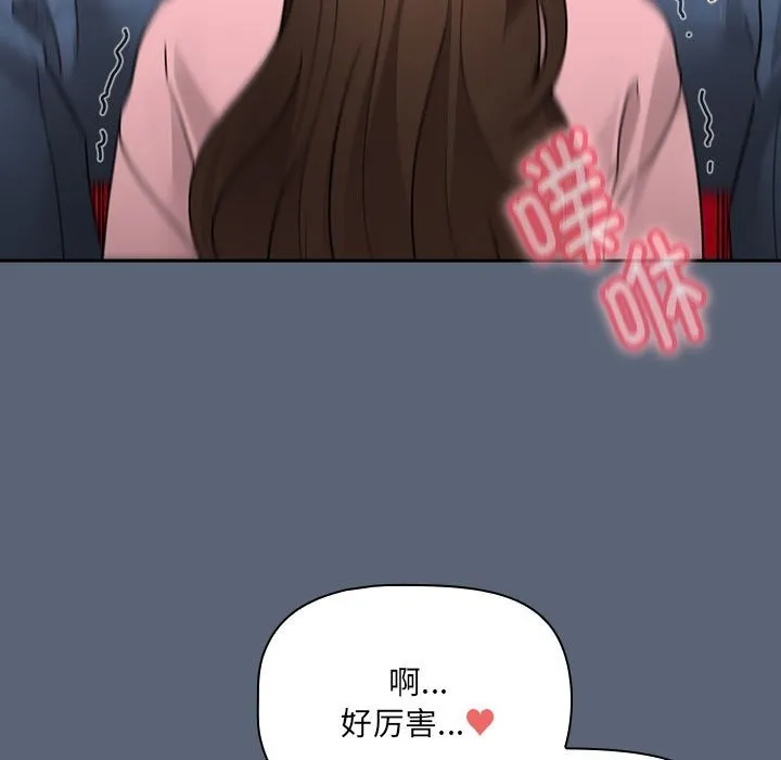 疫情期间的家教生活 第135話 第73页