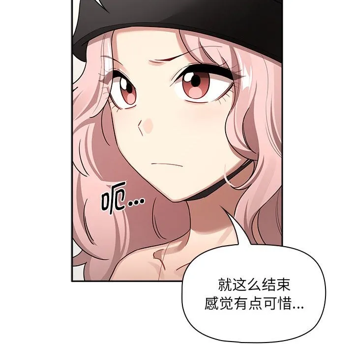 疫情期间的家教生活 第135話 第106页