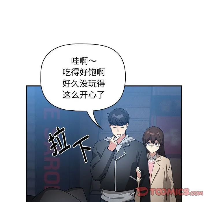 疫情期间的家教生活 第135話 第123页