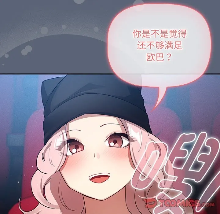疫情期间的家教生活 第135話 第33页