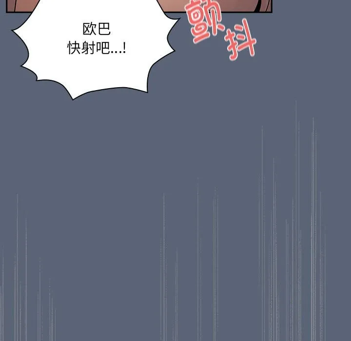 疫情期间的家教生活 第135話 第61页